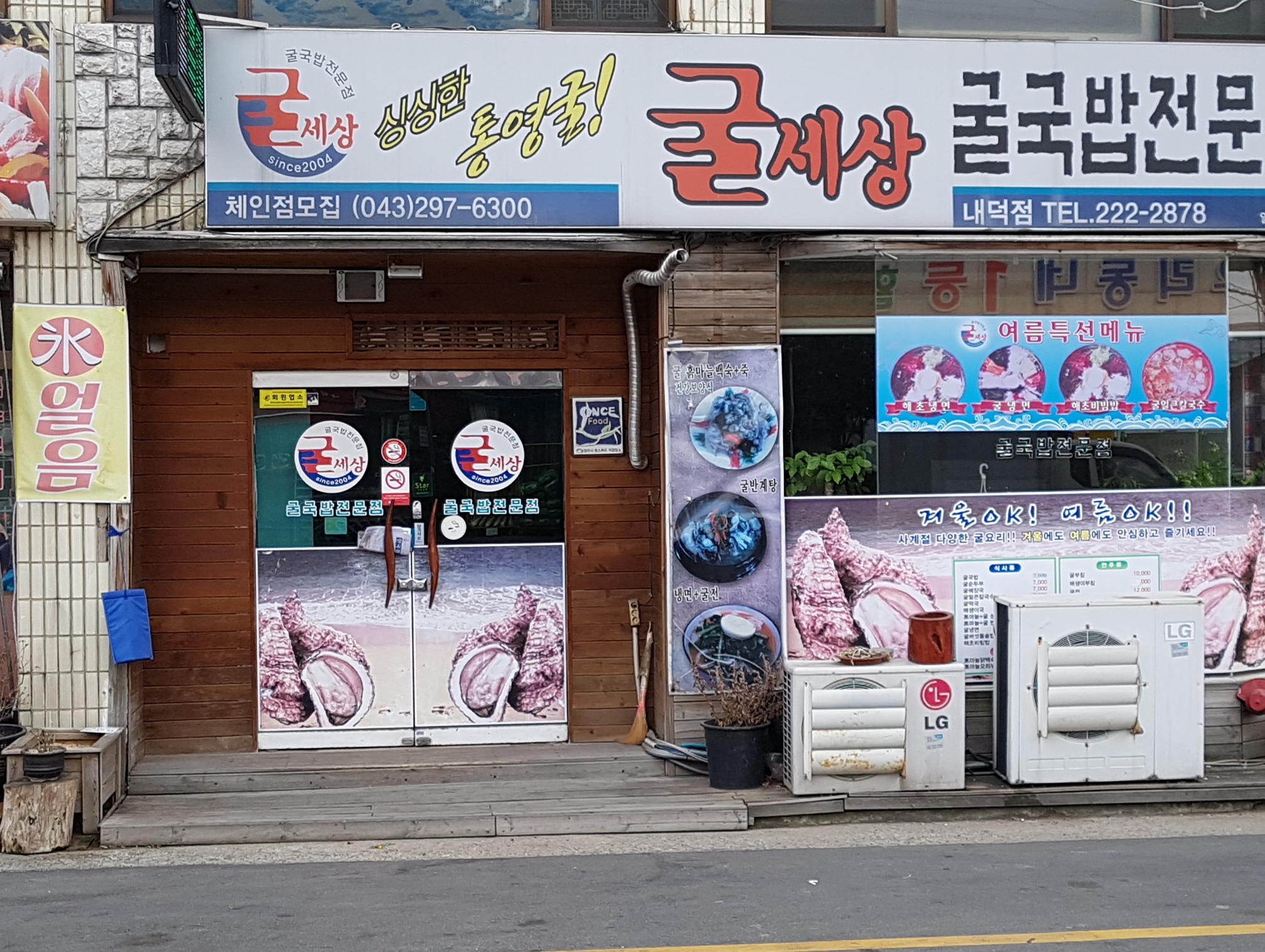 굴세상 내덕점