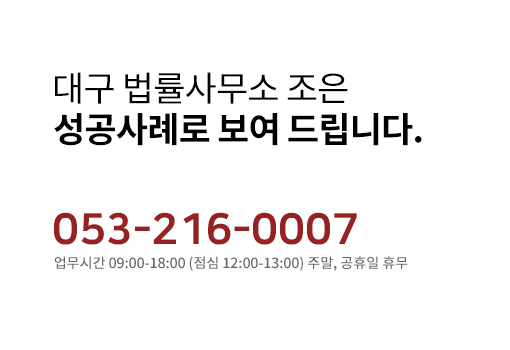 법률사무소 조은