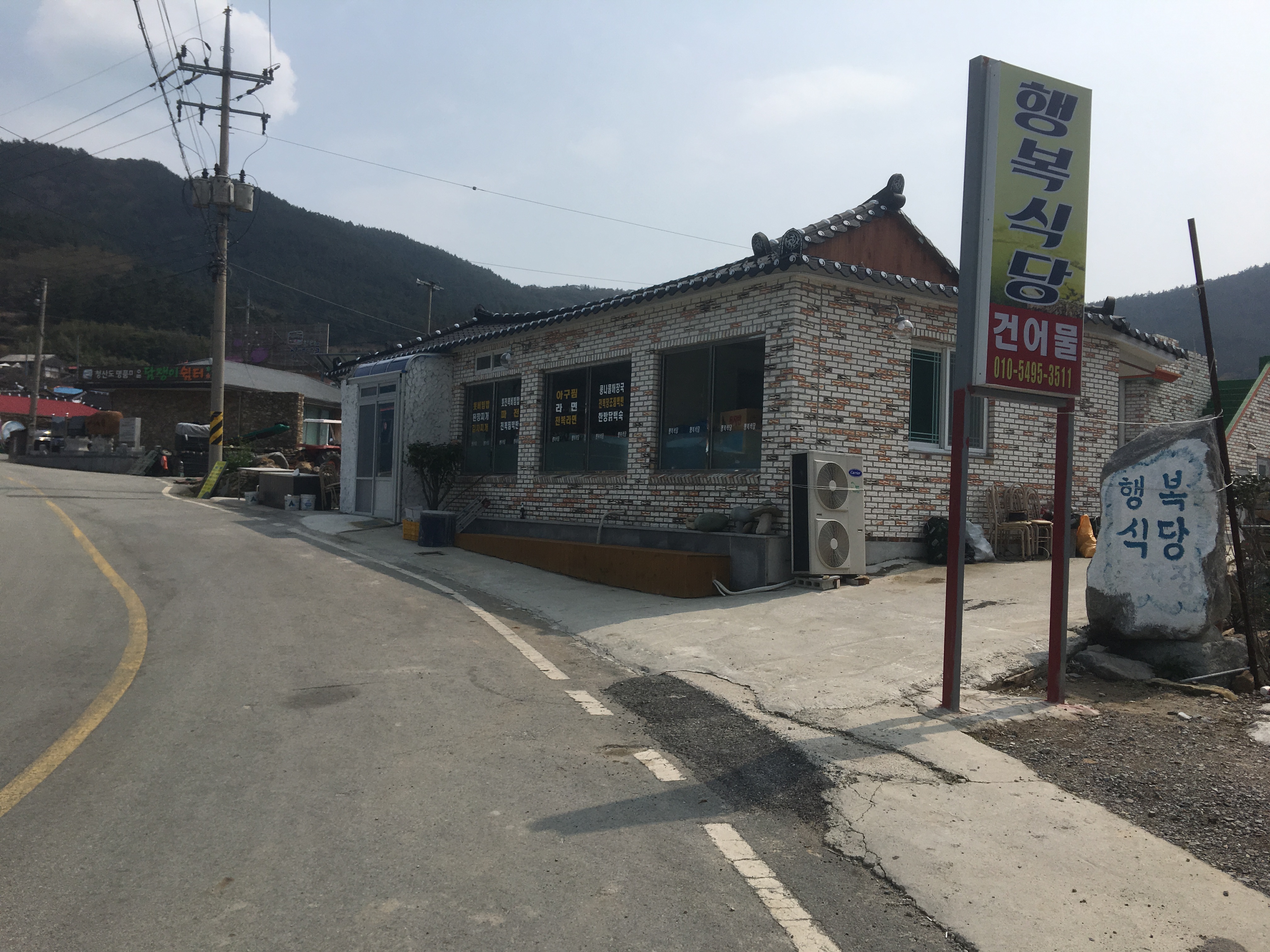 청산도 행복식당