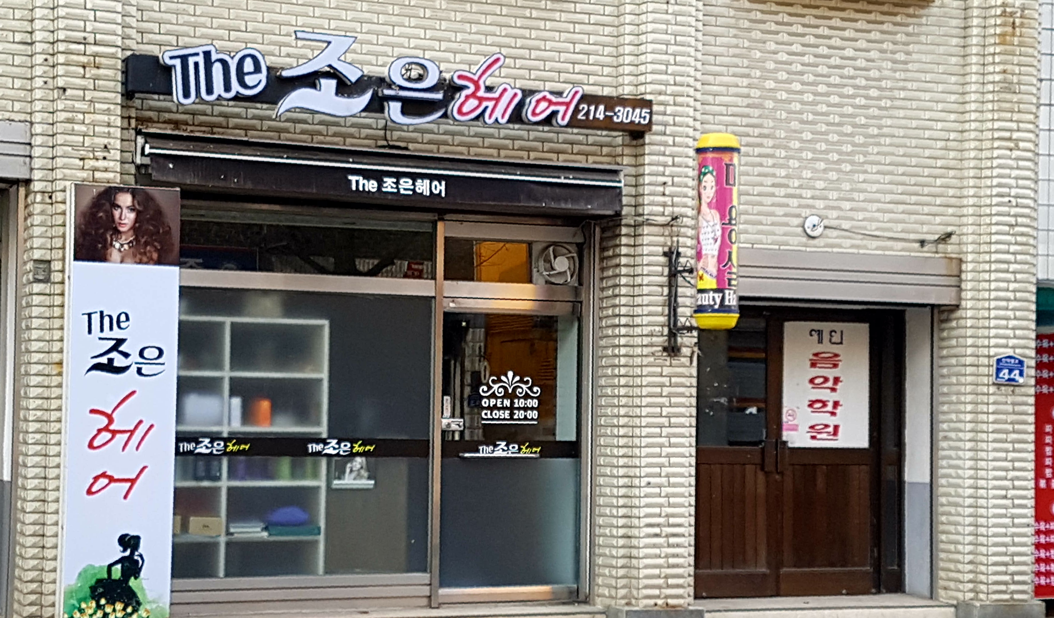 더조은헤어