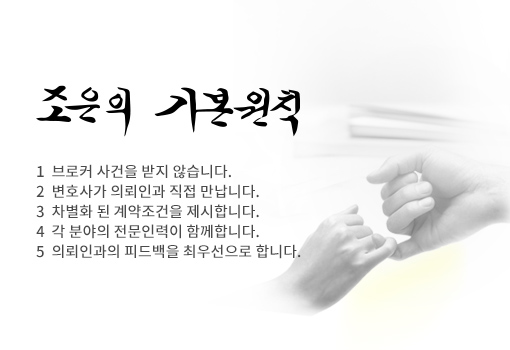 법률사무소 조은