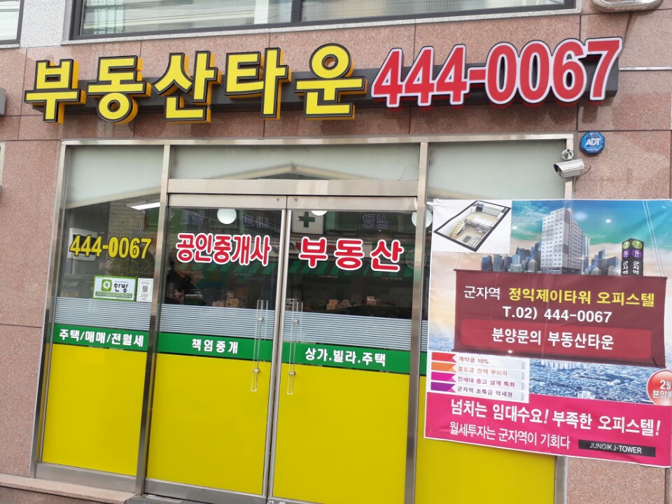 부동산타운공인중개사사무소 대표 이미지