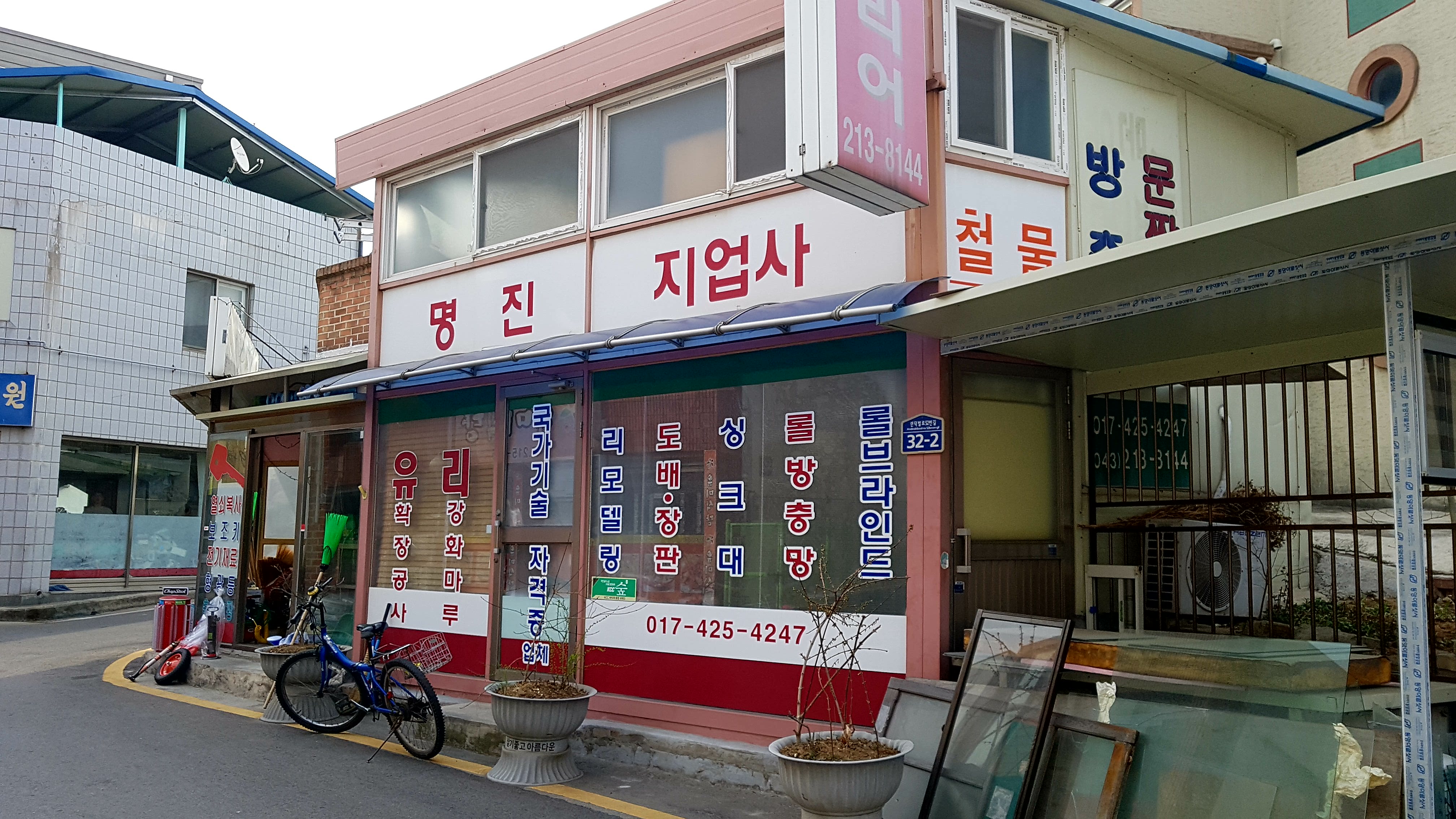 명진지업사