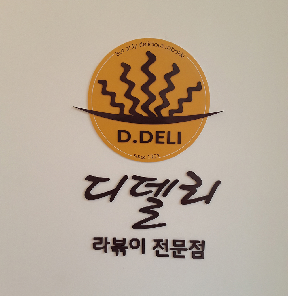 디델리 영통점