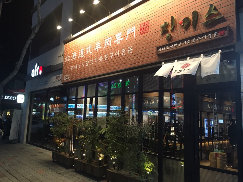 NaVET | 양고기잘하는 맛집 추천합니다 광주 광산구에서 우수업체 양고기전문점 방문해 보세요 징기스 광주상무점
