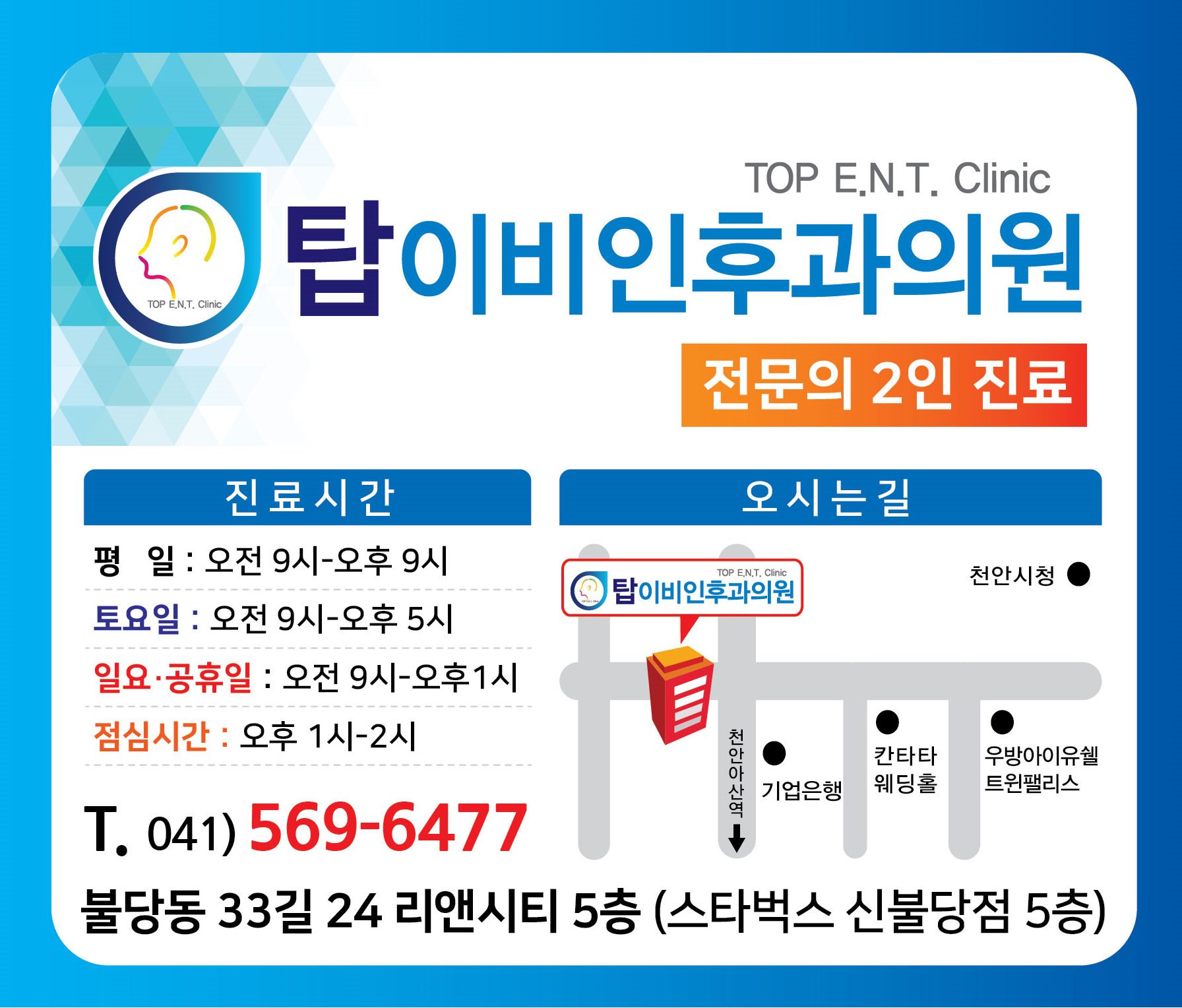 탑이비인후과의원 대표 이미지