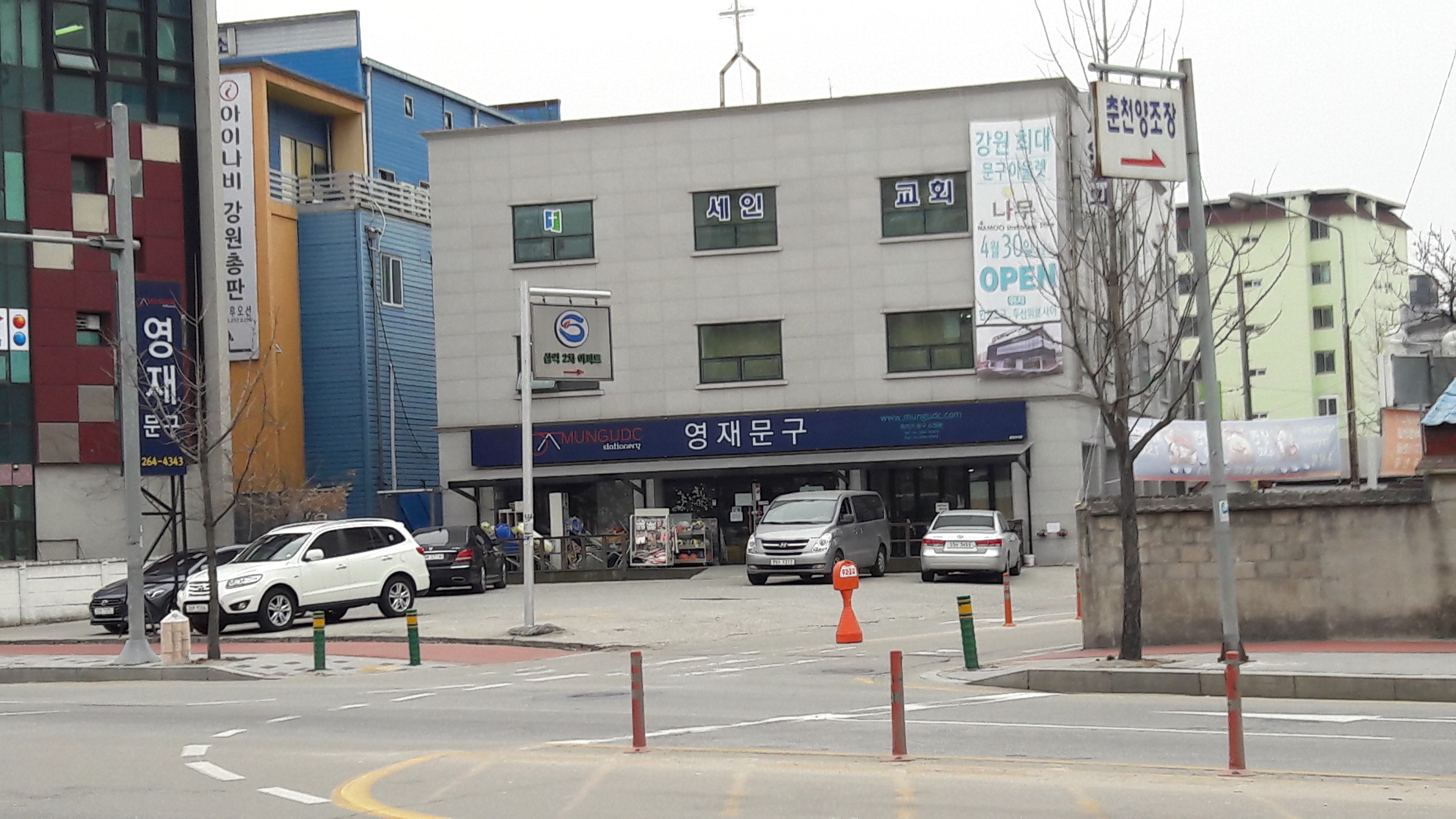 영재문구 춘천석사점