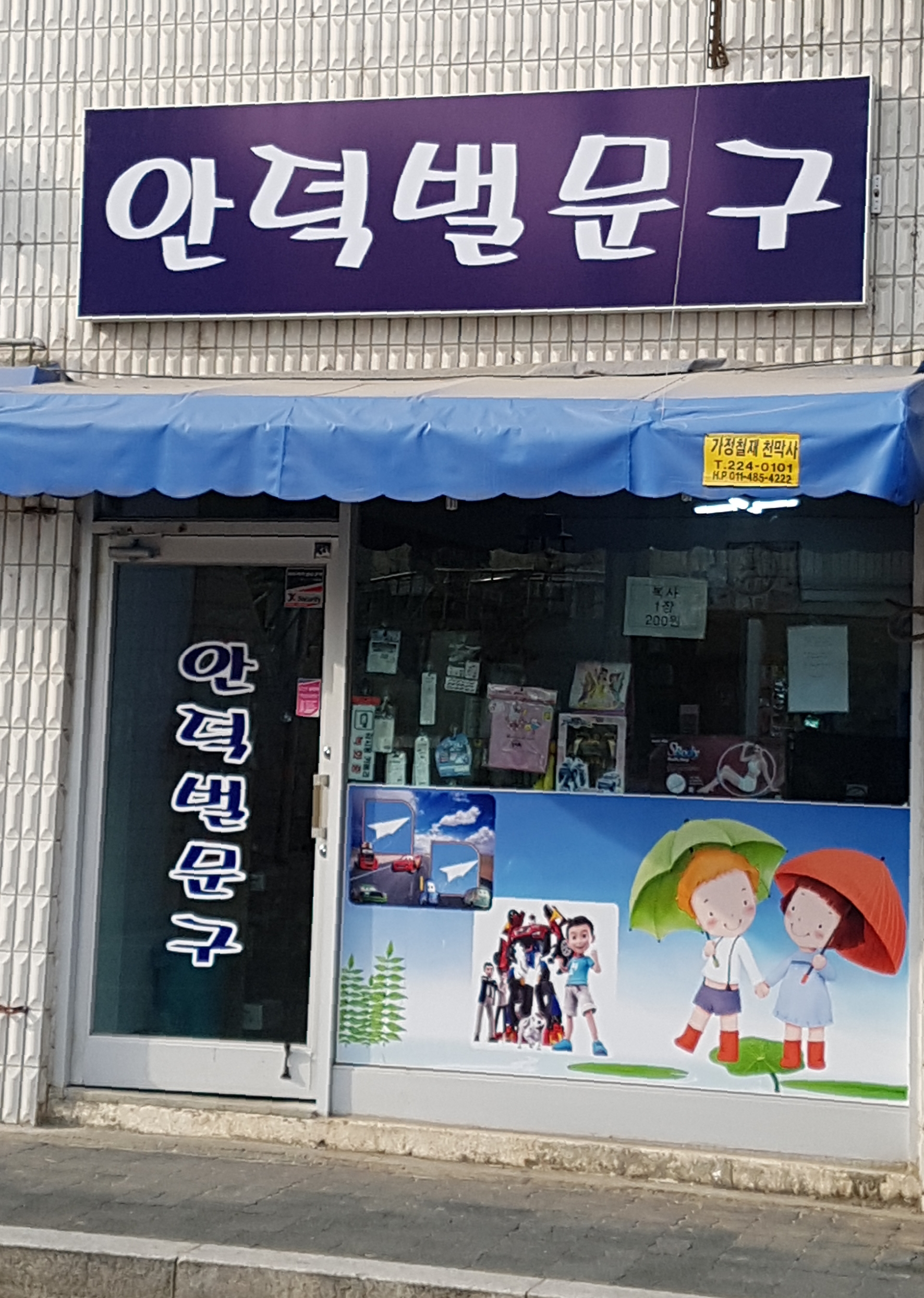 안덕벌문구