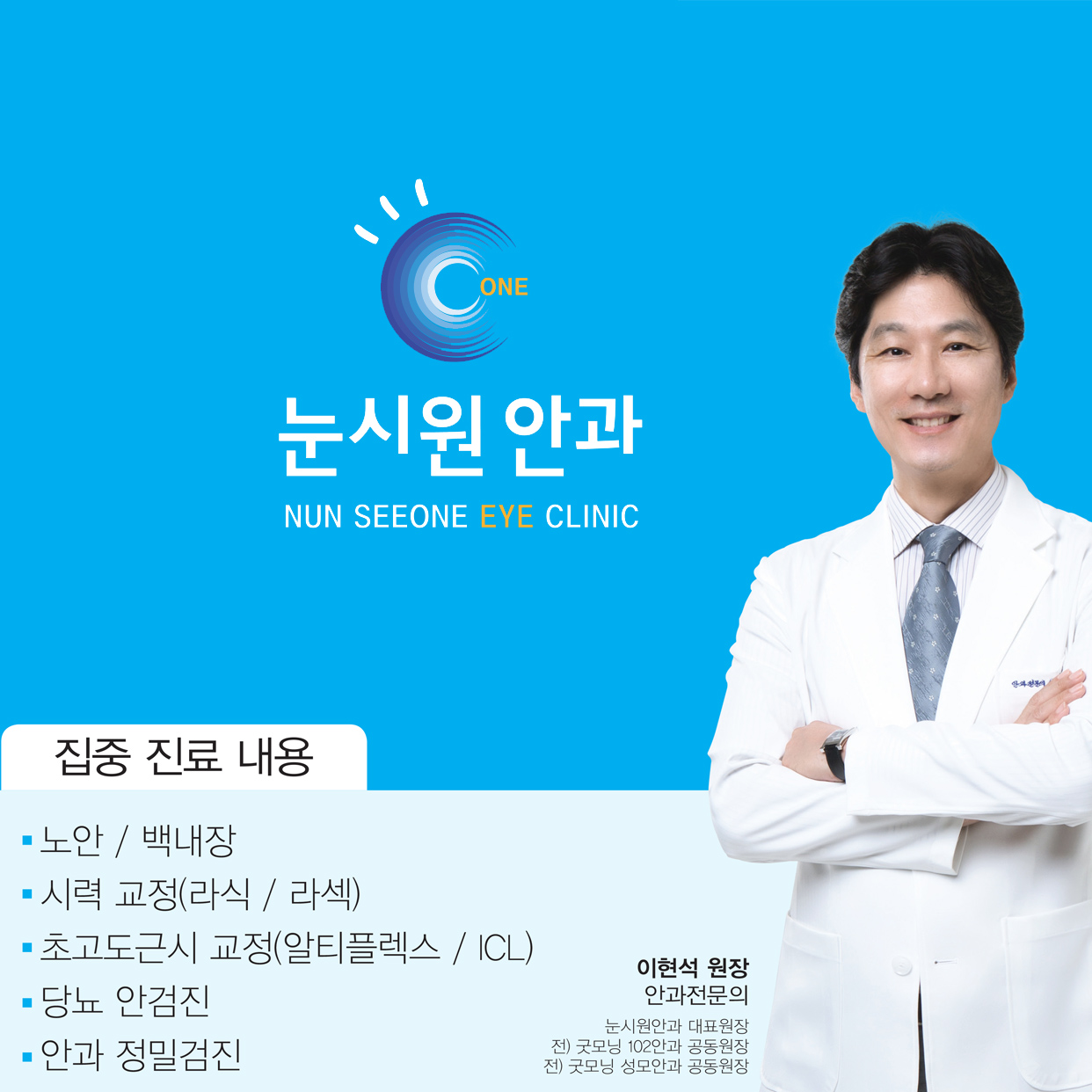 눈시원안과의원 대표 이미지