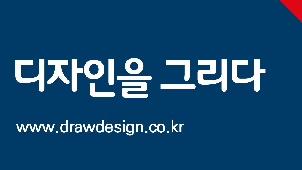 디자인을그리다