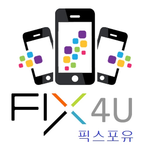 픽스포유 갤럭시아이폰액정수리메인보드데이터복구 강남서초점