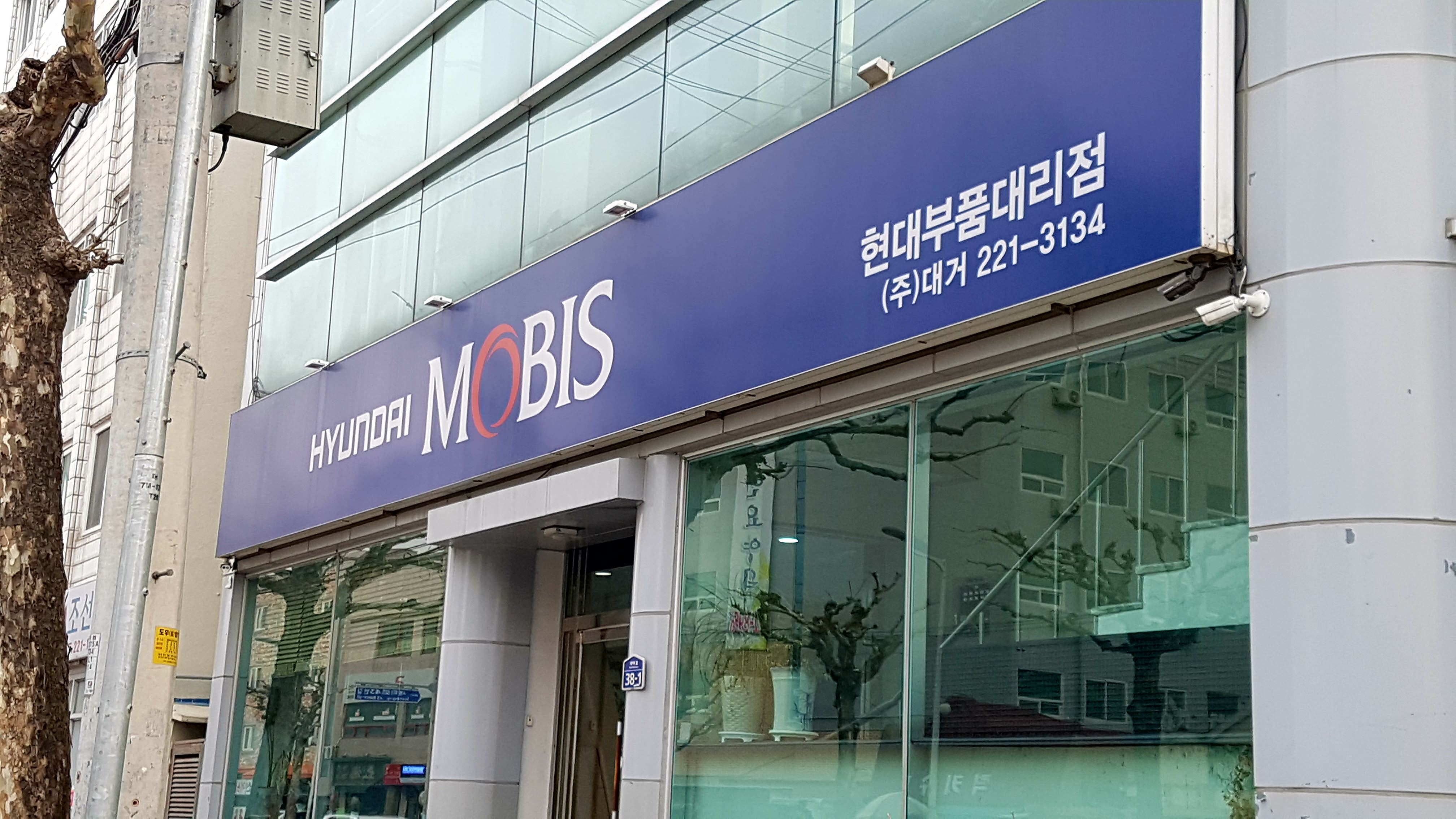 현대모비스현대부품대리점 대거