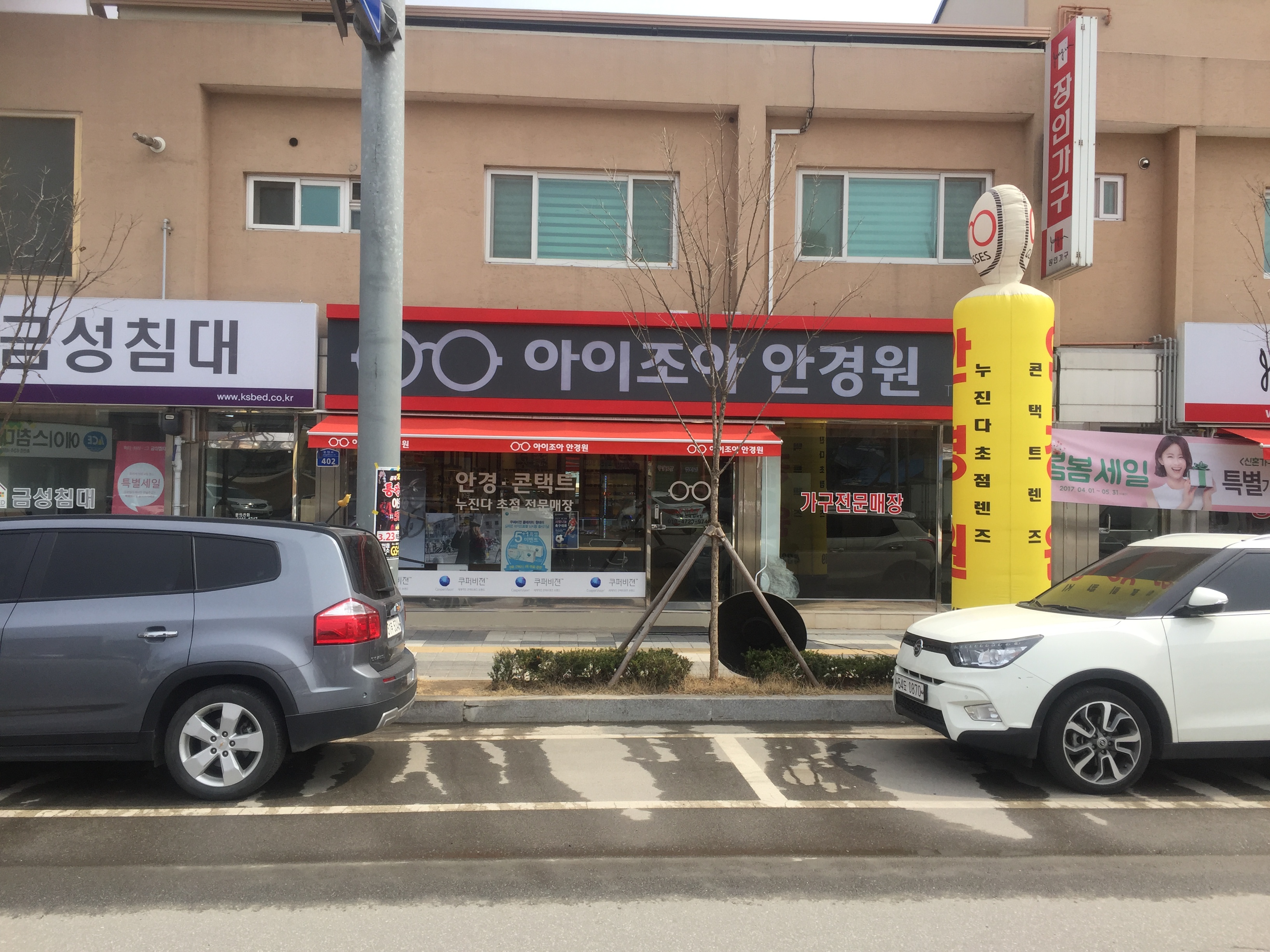 아이조아안경원