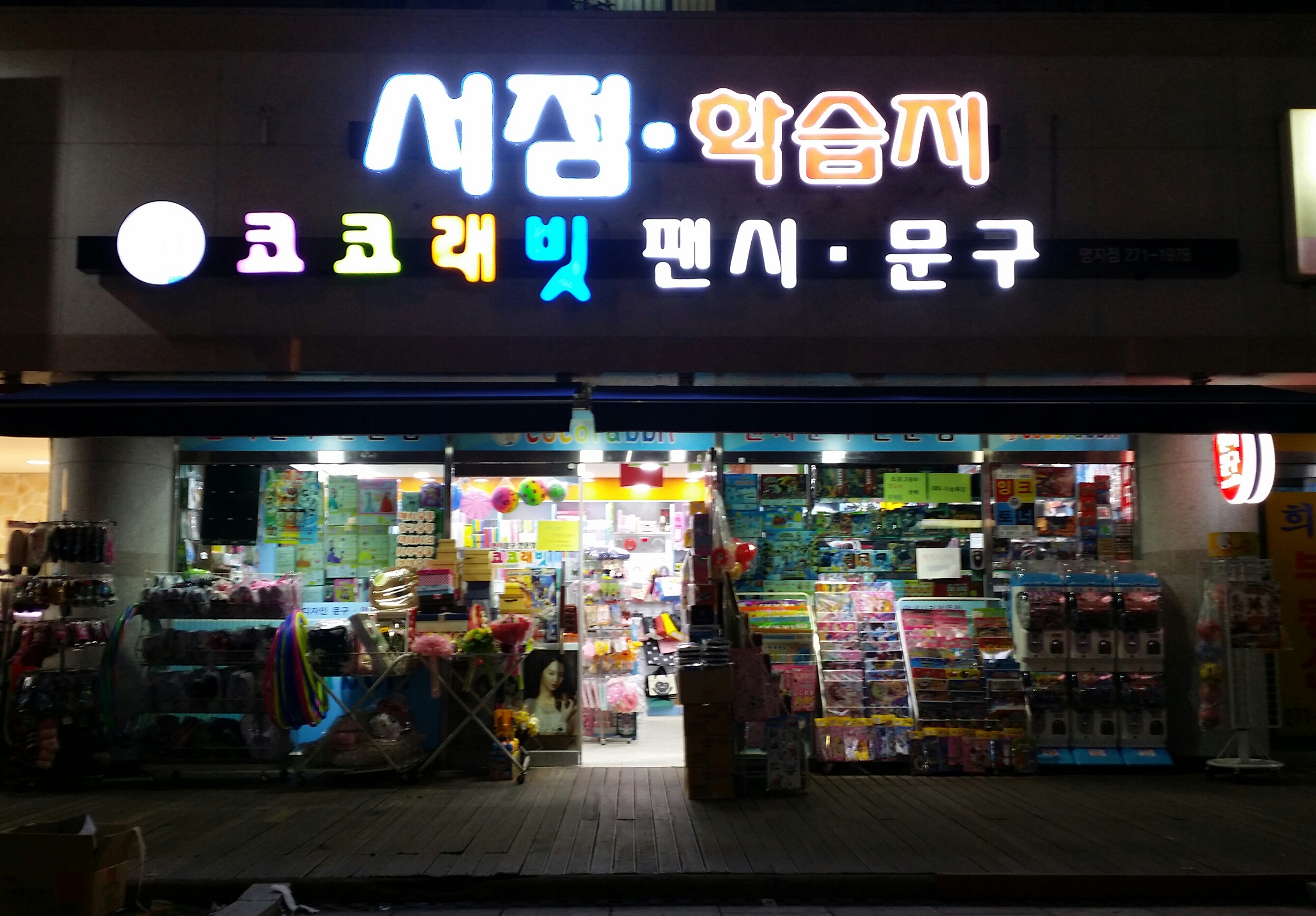 코코래빗 명지점