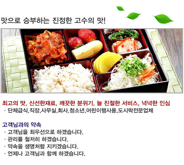 참사랑도시락