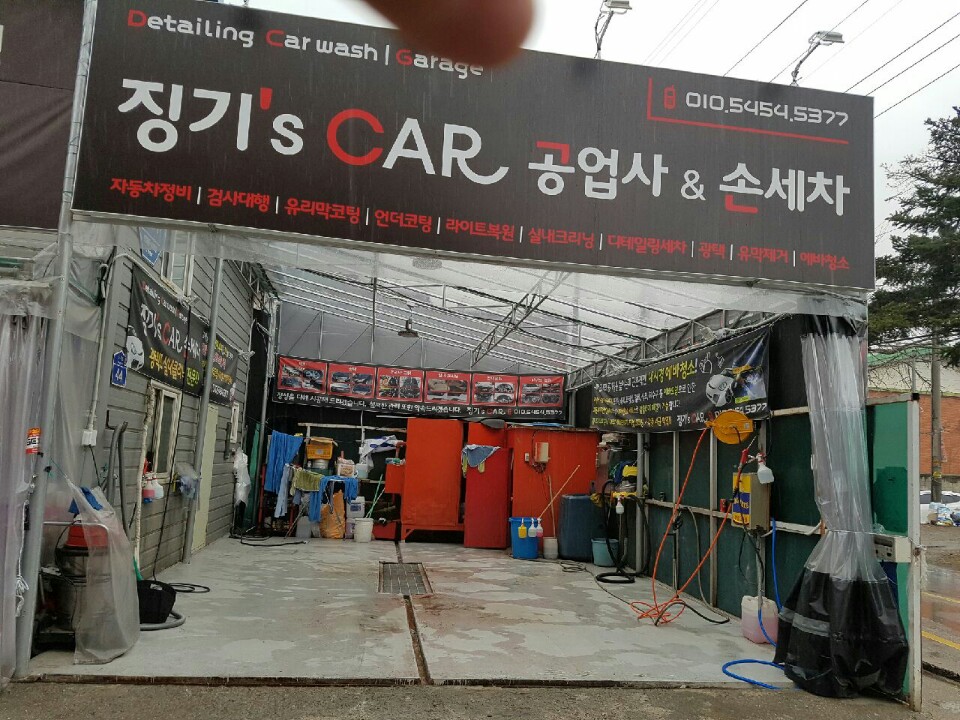 징기SCAR&손세차장