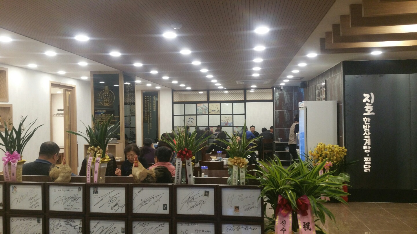 지호한방삼계탕 대표 이미지