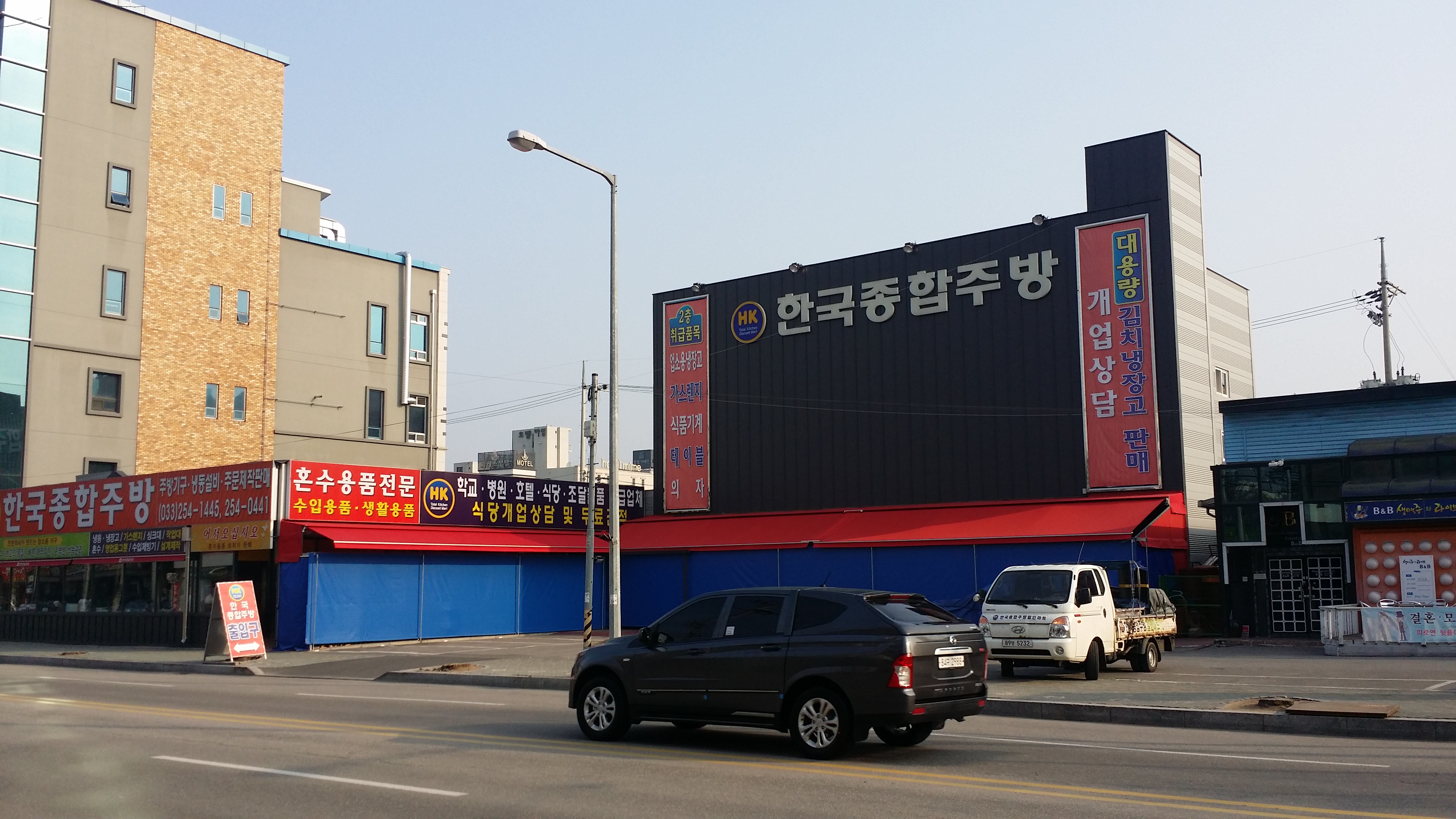 한국종합주방