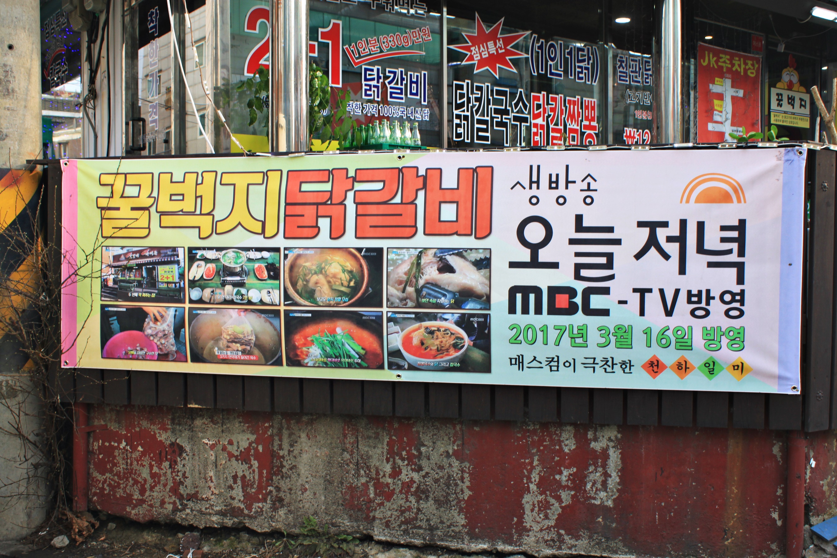 청춘꿀벅지닭갈비 금촌점