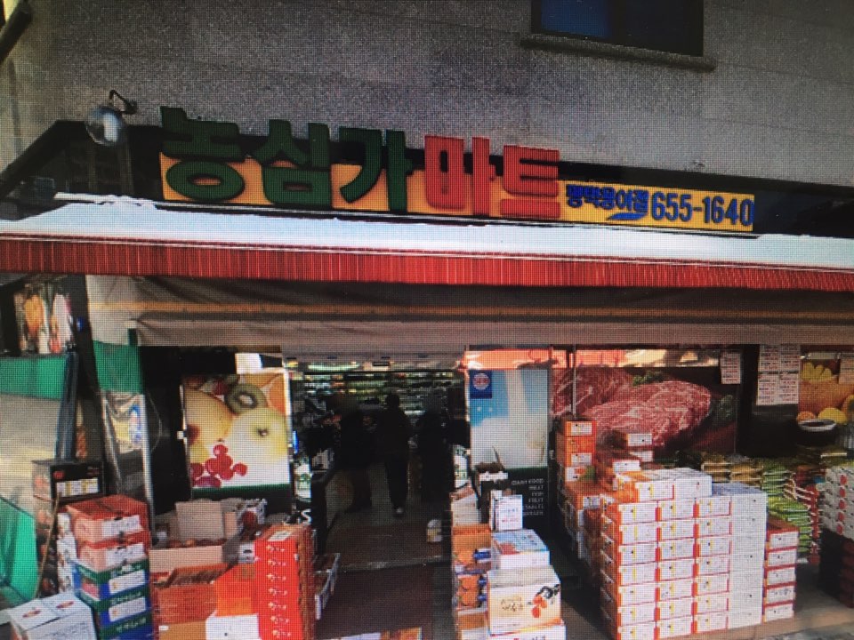농심가마트 평택용이점