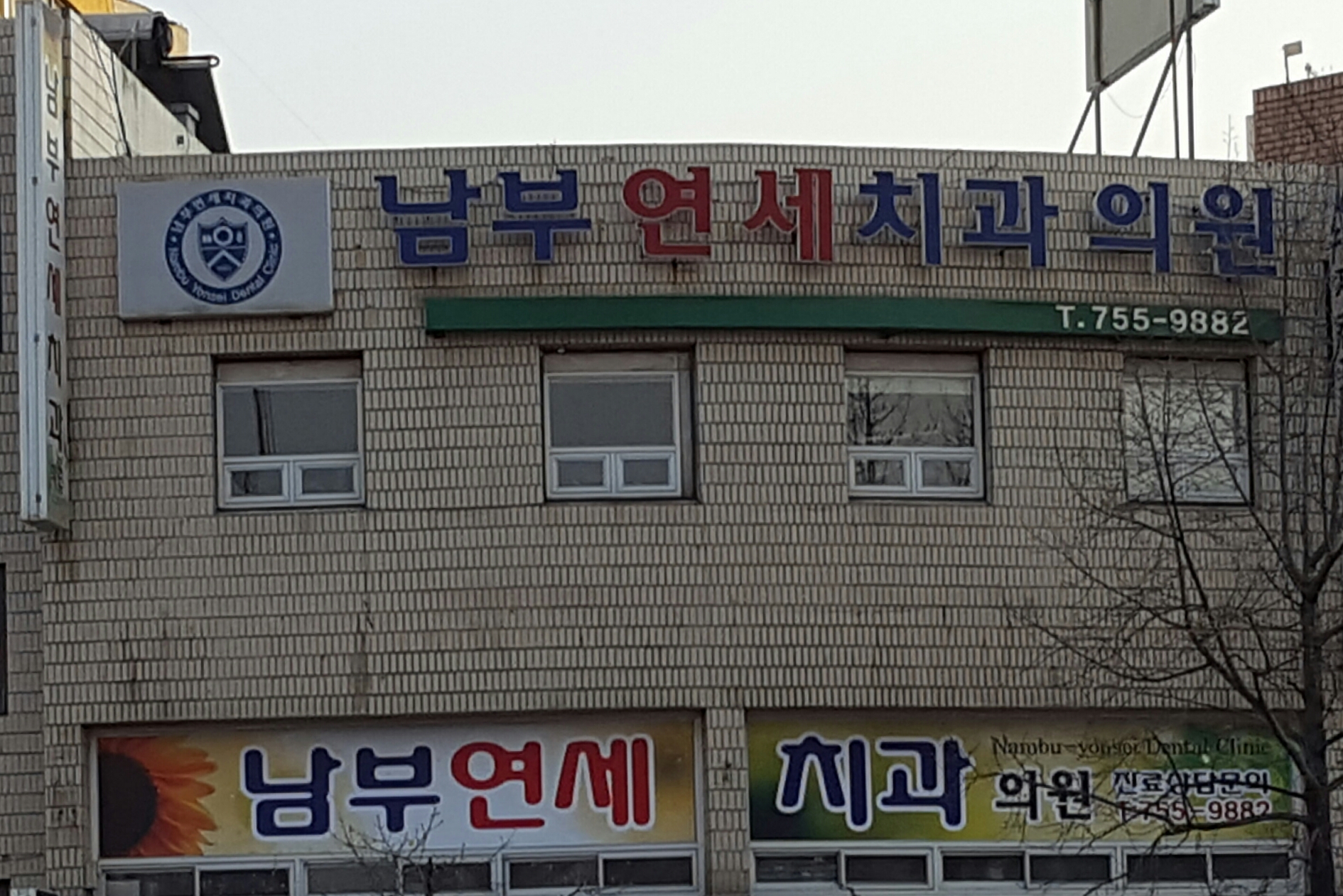 남부연세치과의원 대표 이미지