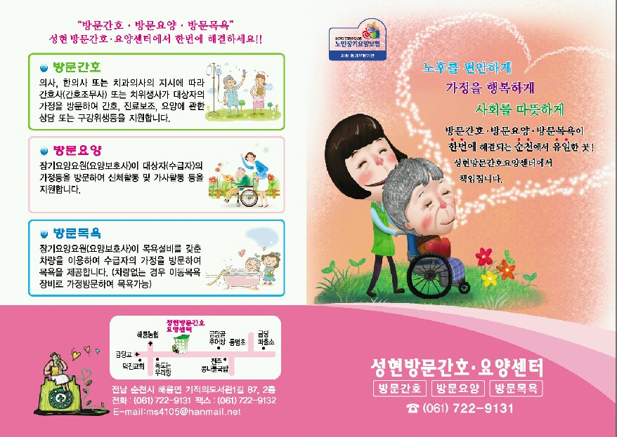 성현 방문간호.요양센터