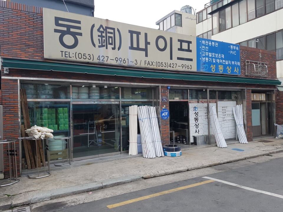 성동상사