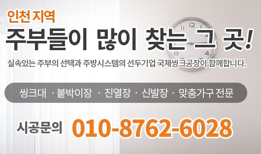 국제씽크대공장