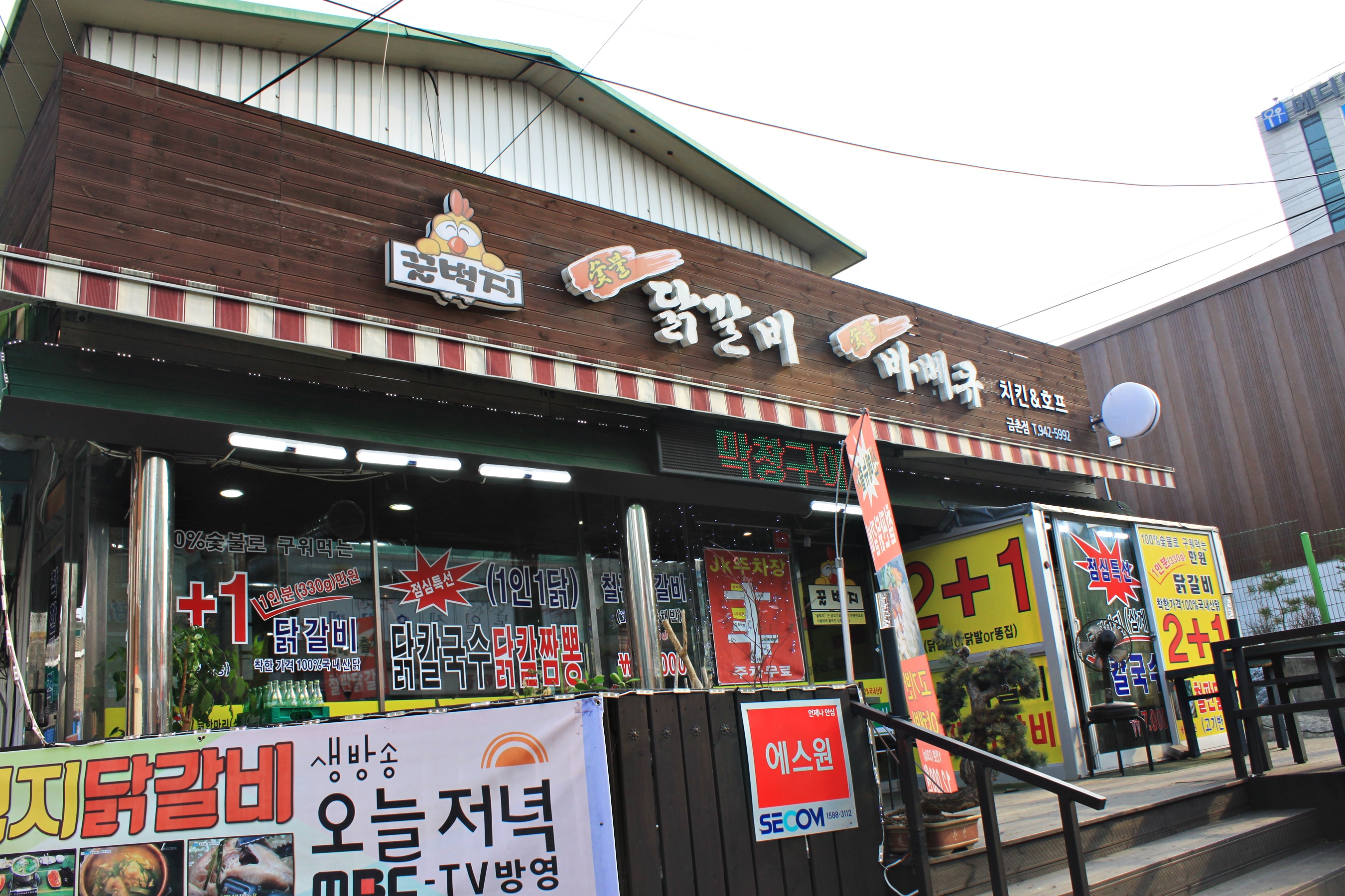 청춘꿀벅지닭갈비 금촌점