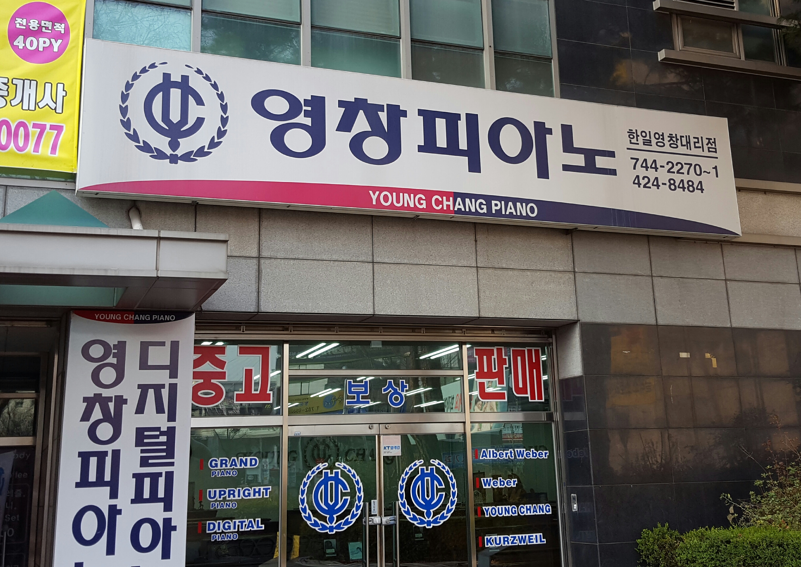 한일영창피아노사 수성구점