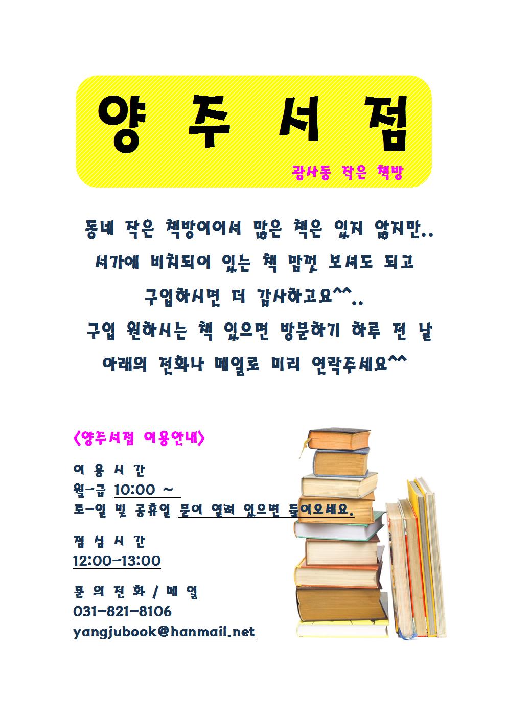 양주서점