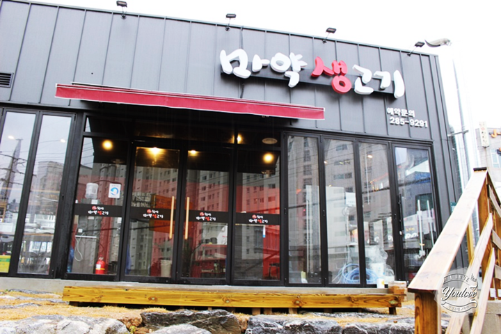 하루식탁 마약생고기