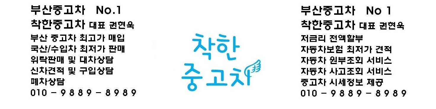 착한중고차