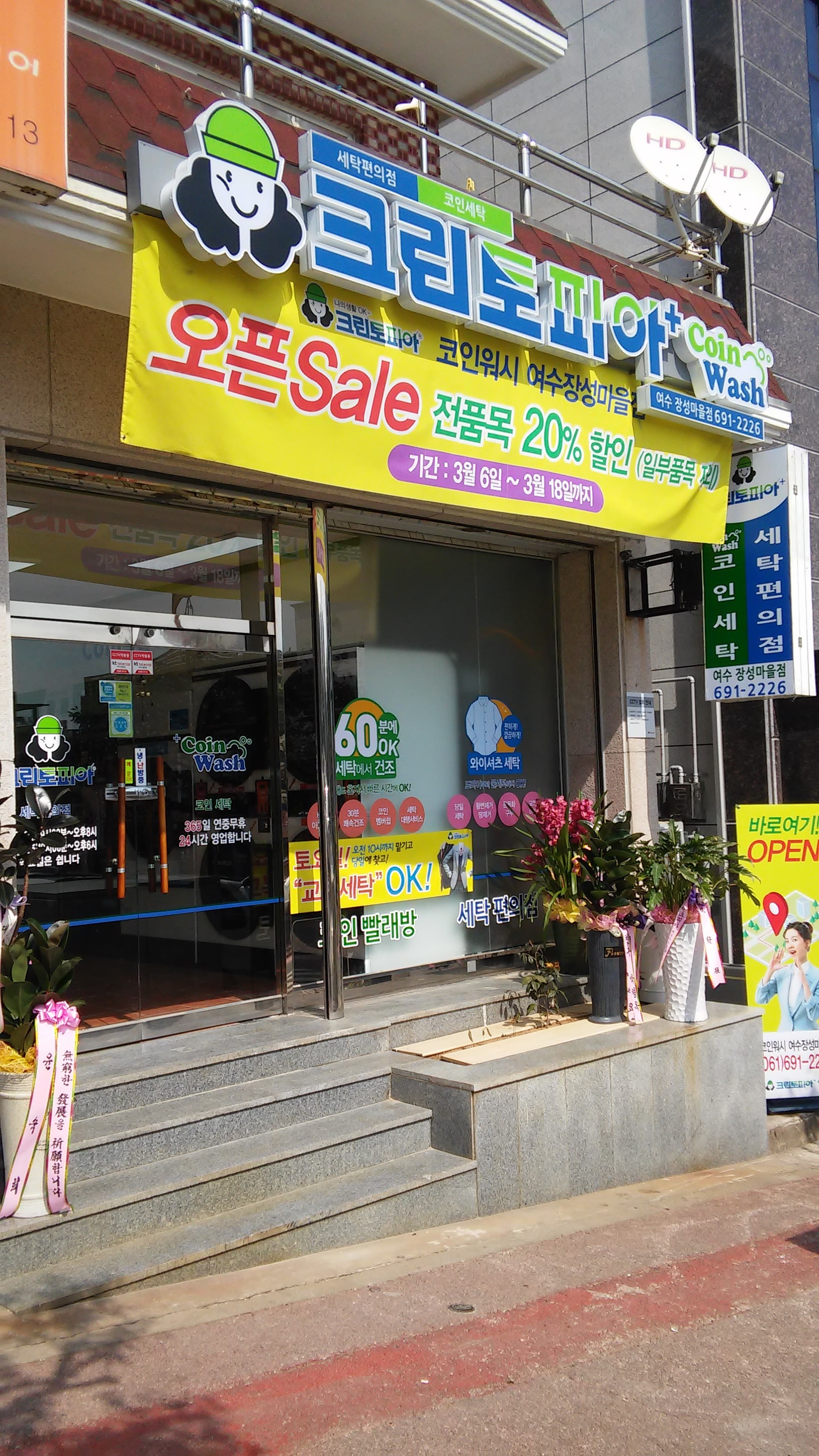 크린토피아 코인워시 여수장성마을점