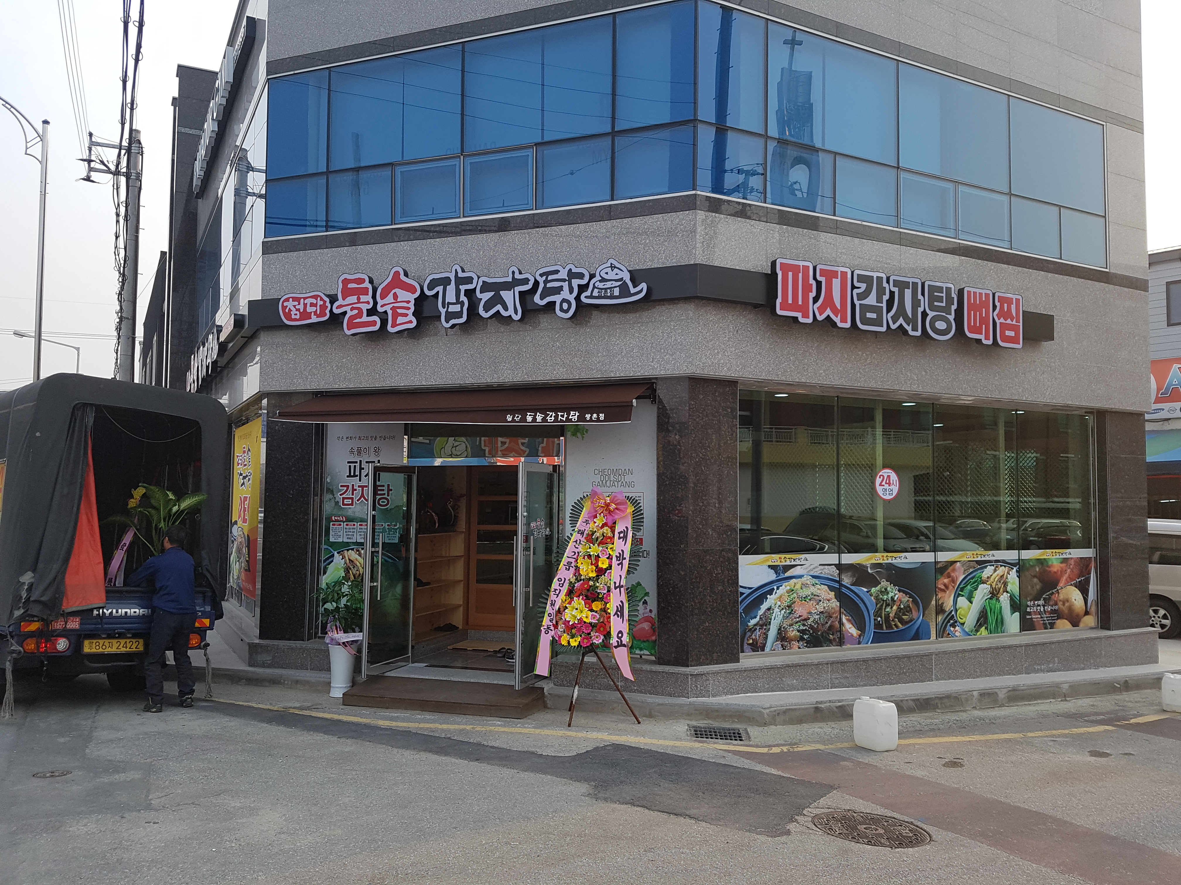 첨단돌솥감자탕 쌍촌점