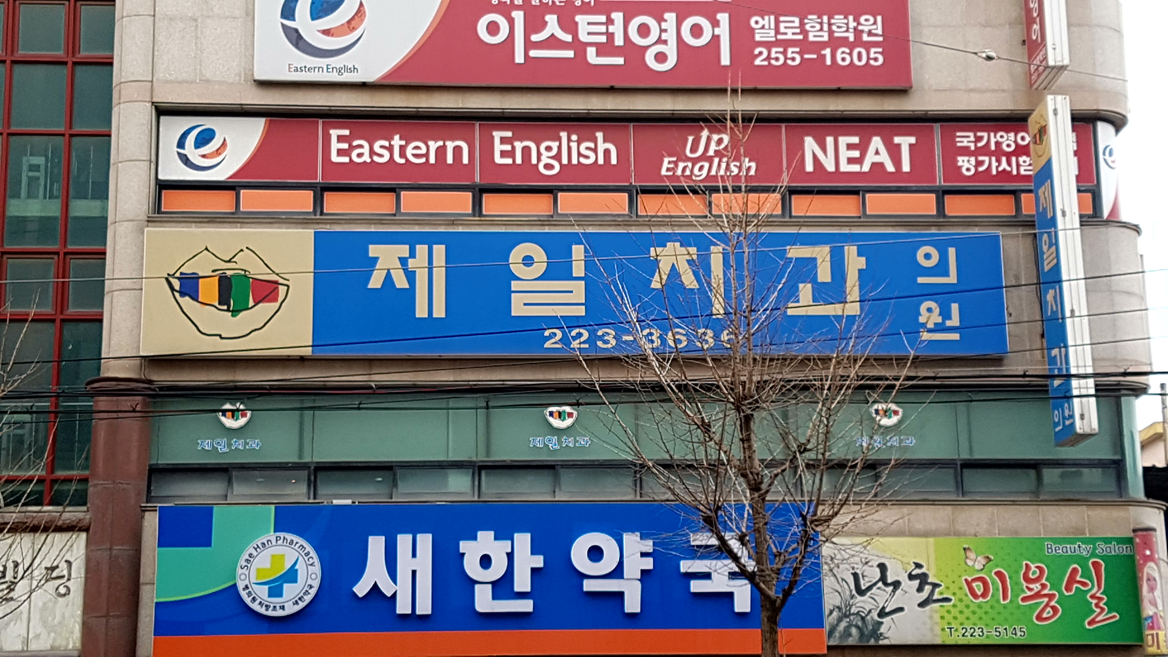 제일치과의원 대표 이미지