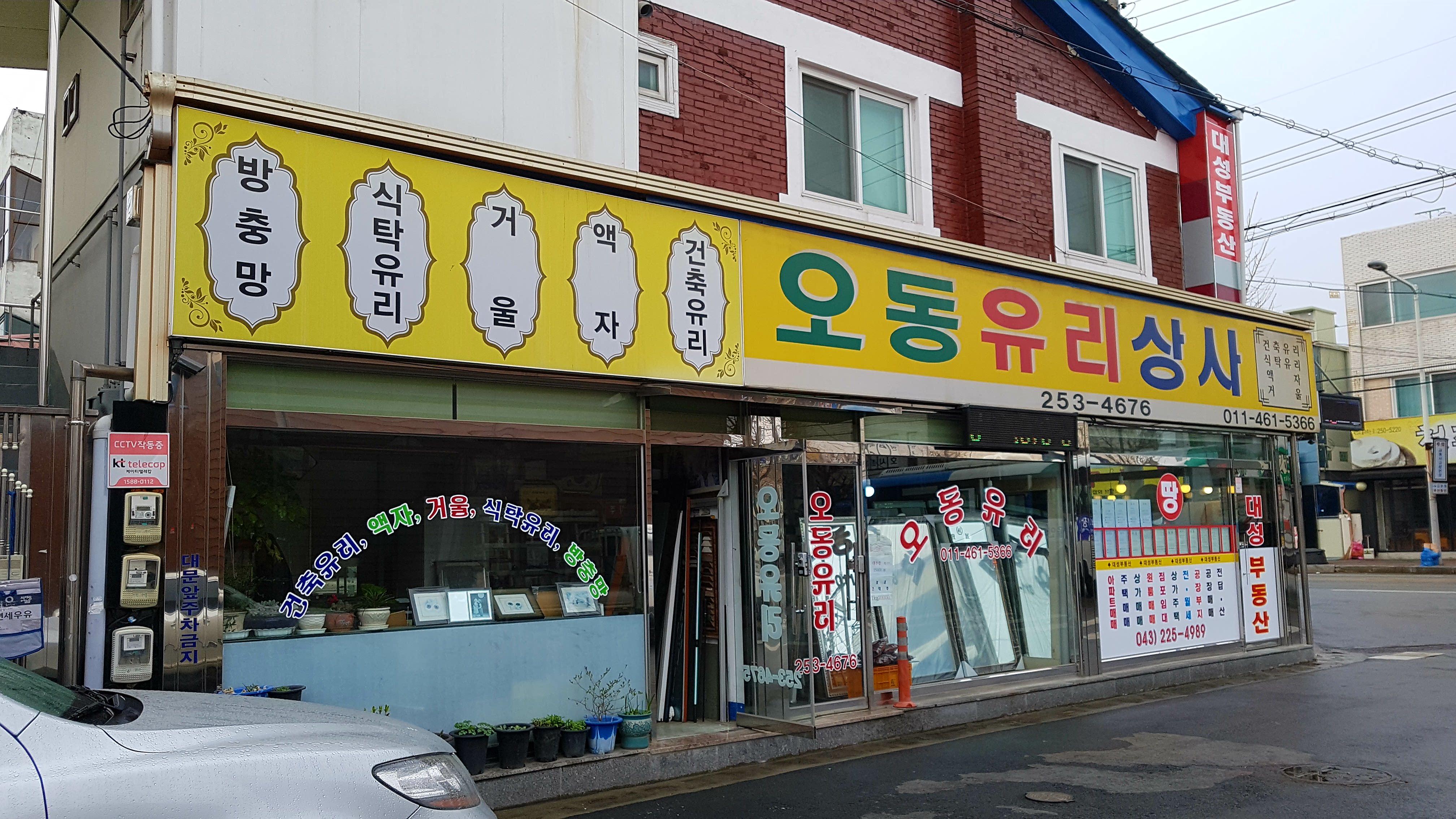 오동유리상사