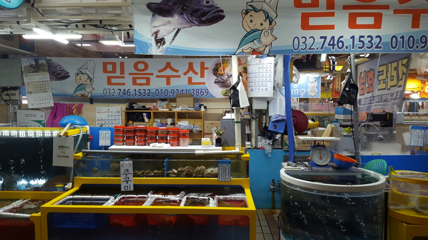믿음수산