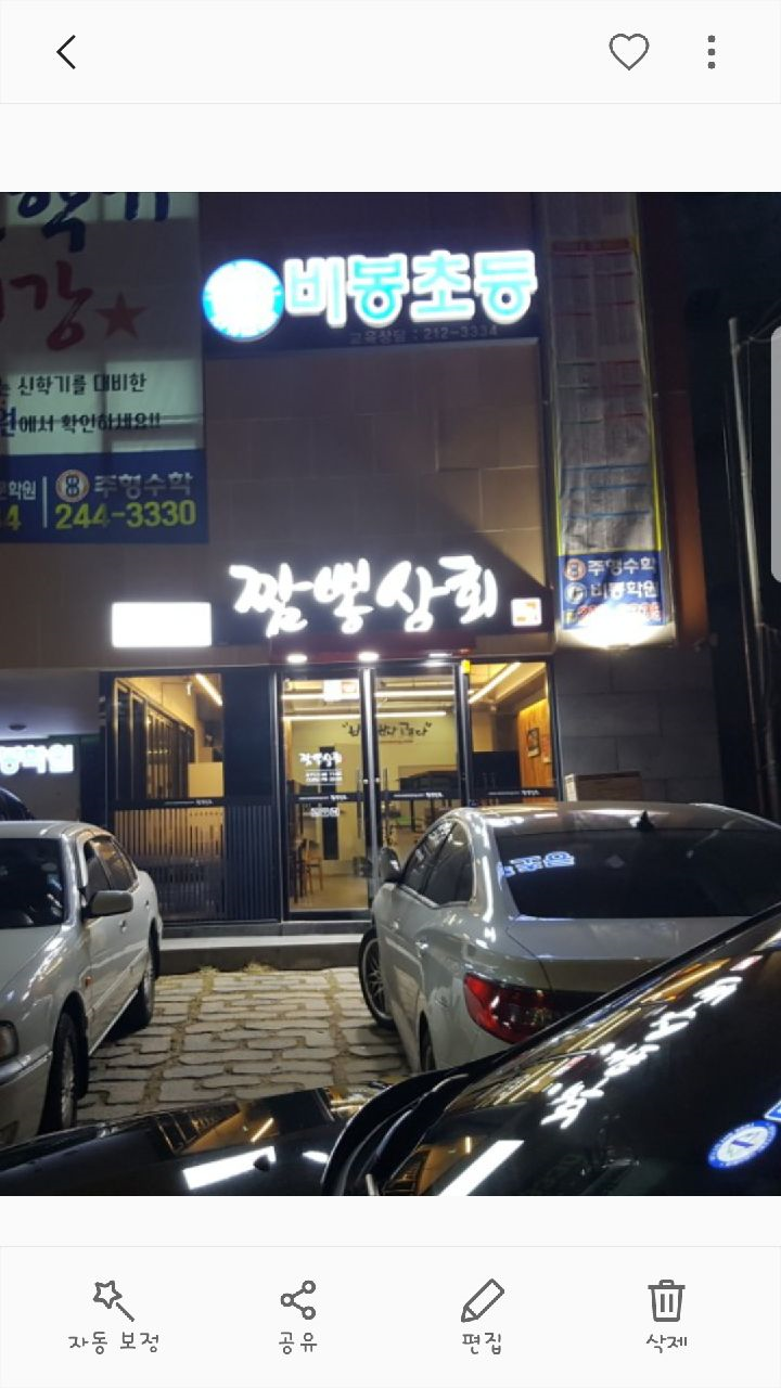 짬뽕상회 태화점