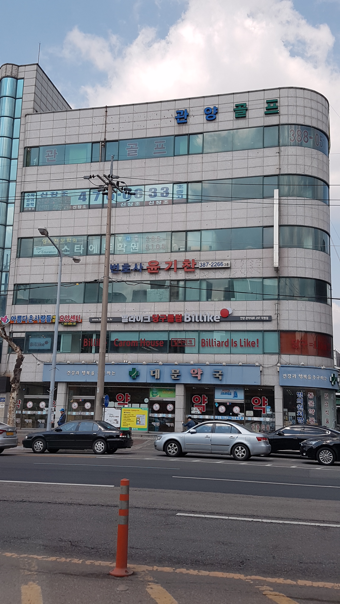 빌라이크당구클럽