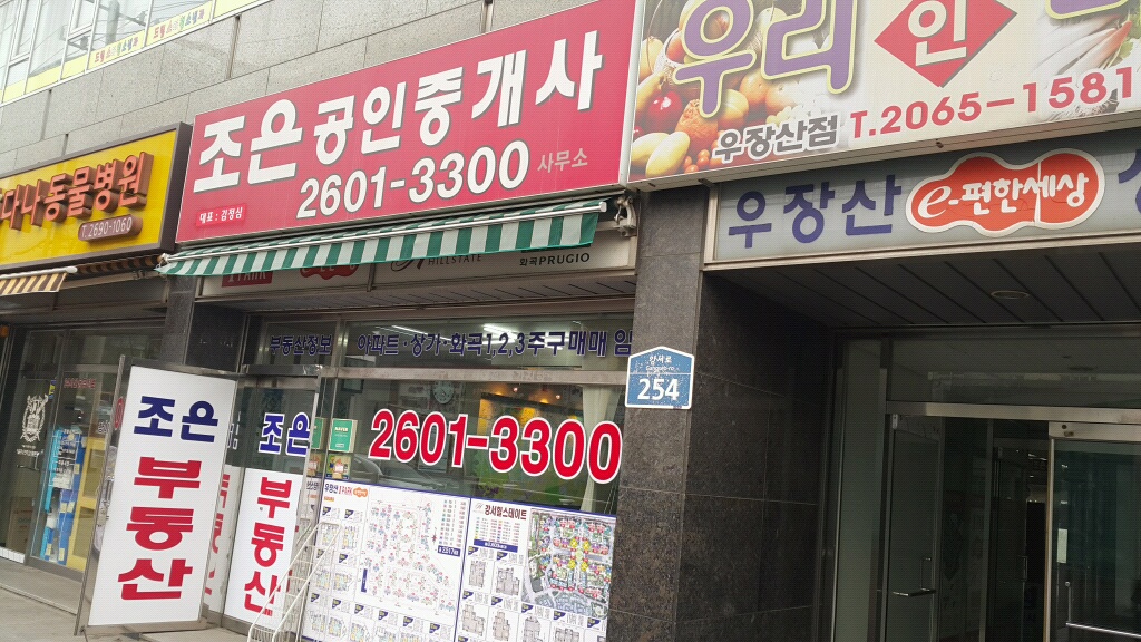 조은공인중개사사무소