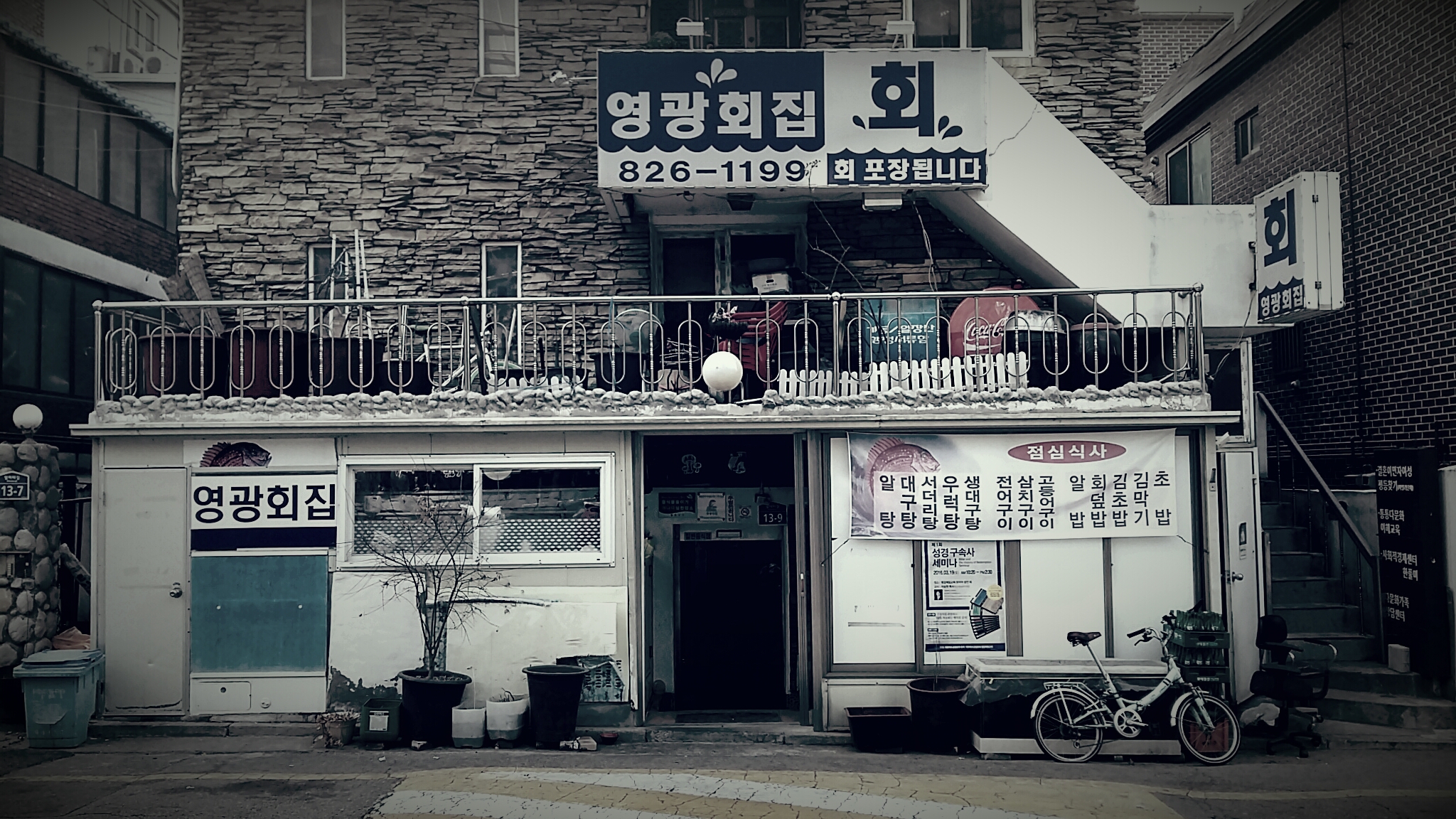 영광횟집 3
