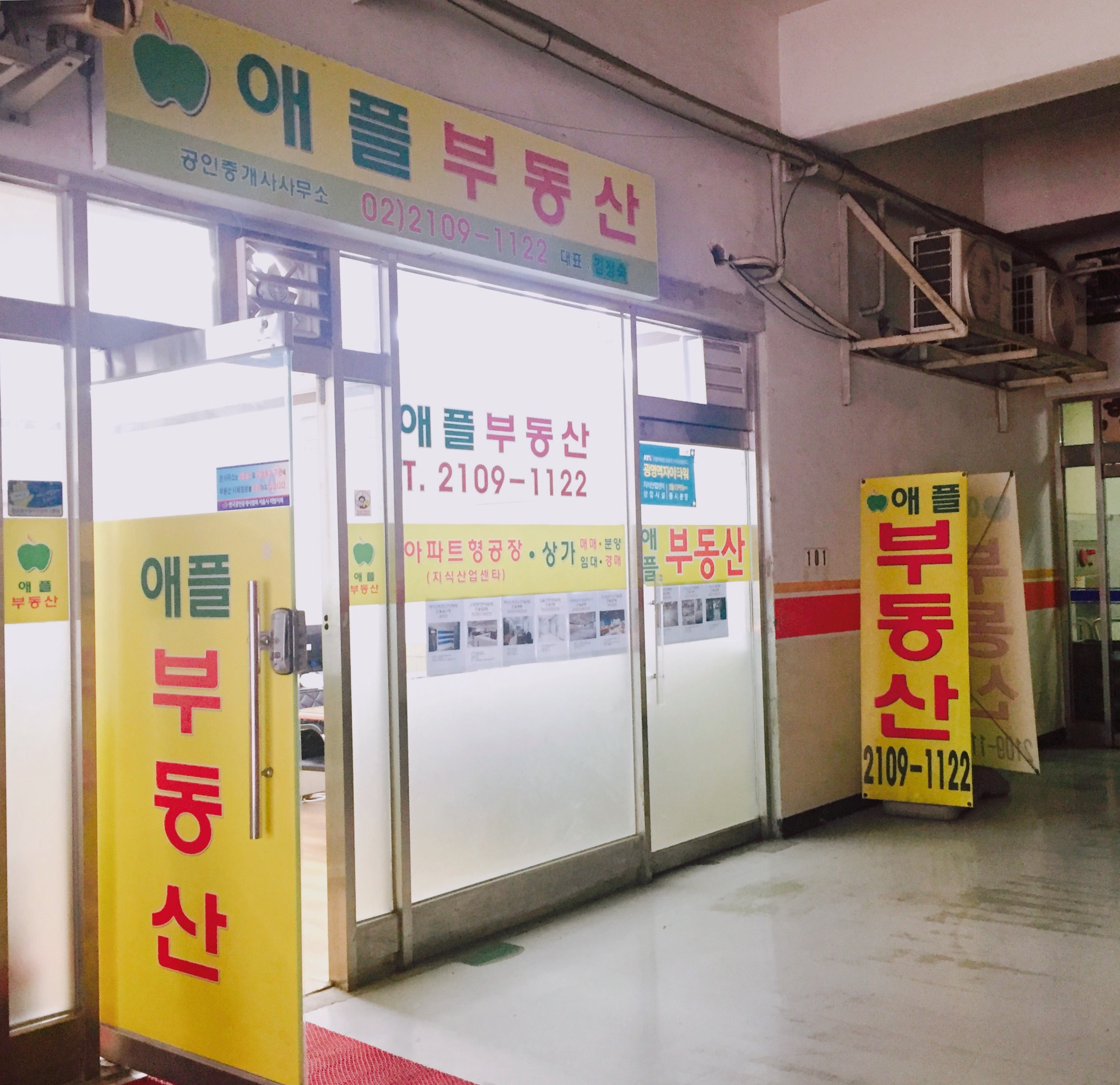 애플공인중개사사무소