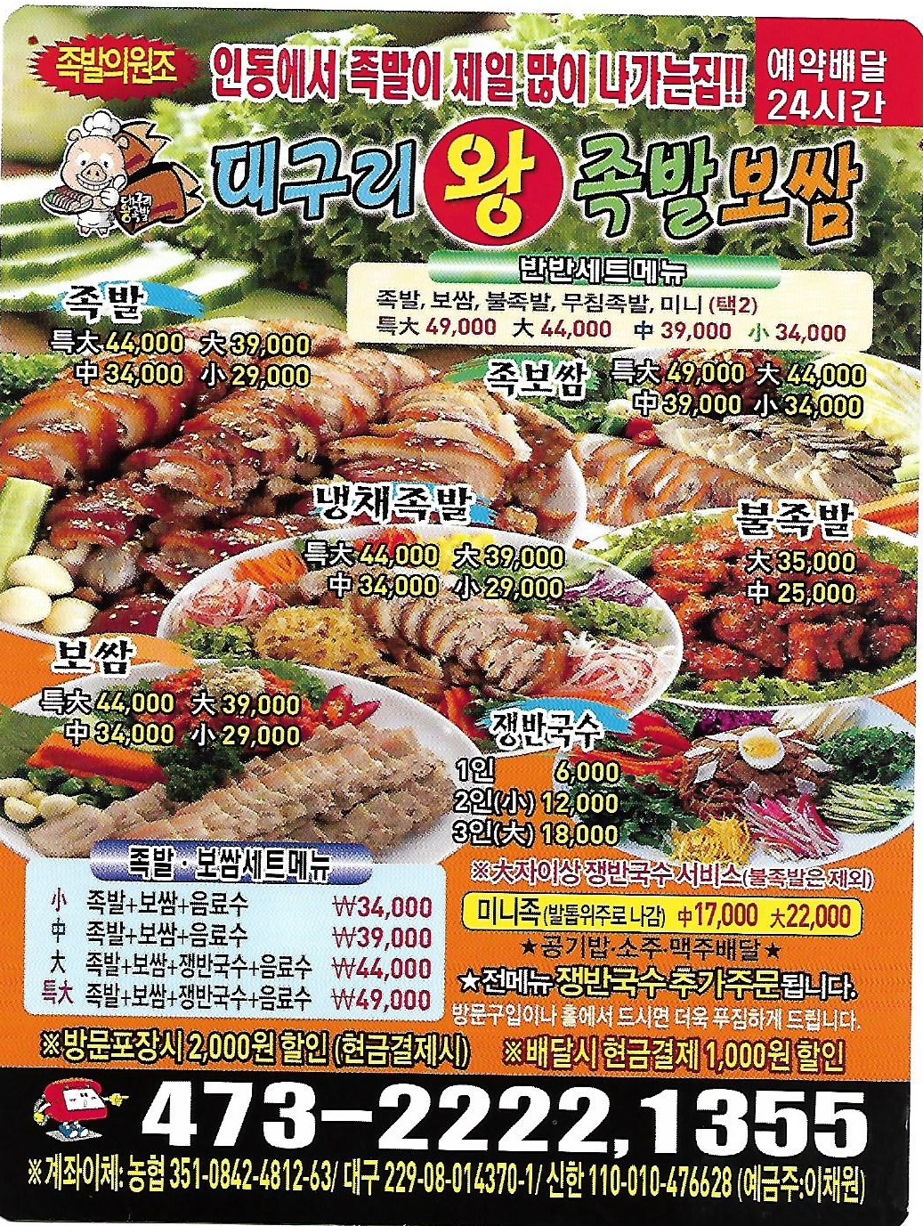대구리왕족발보쌈 인동본점
