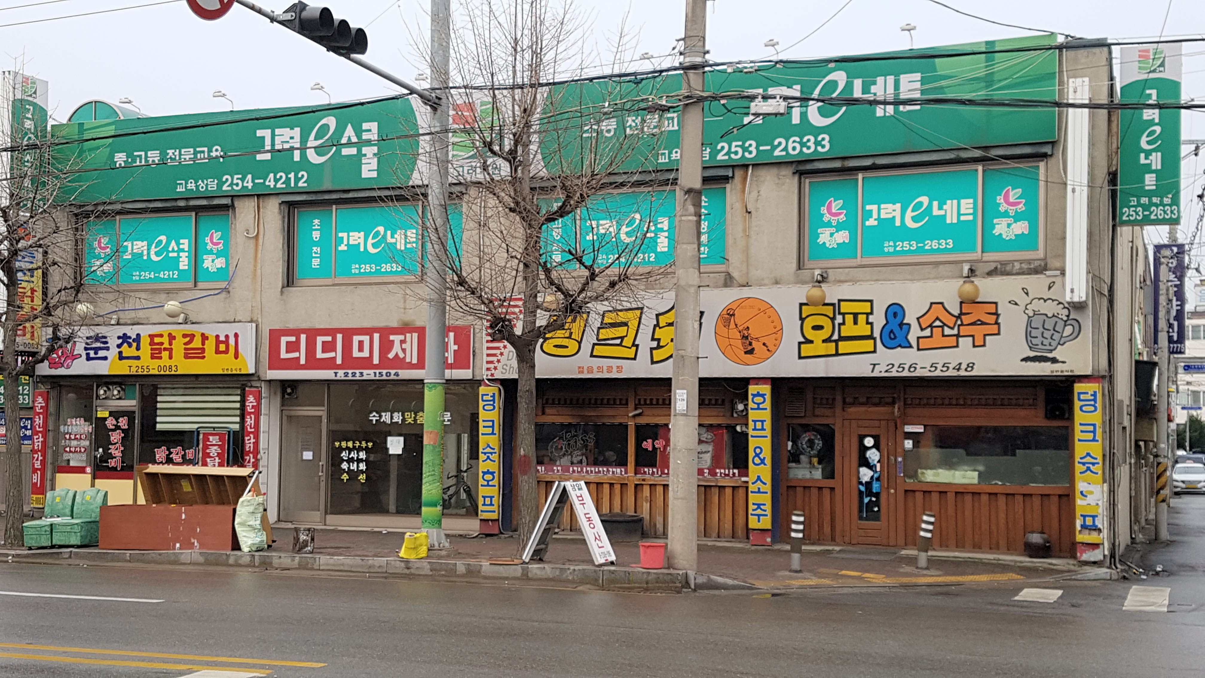 고려학원