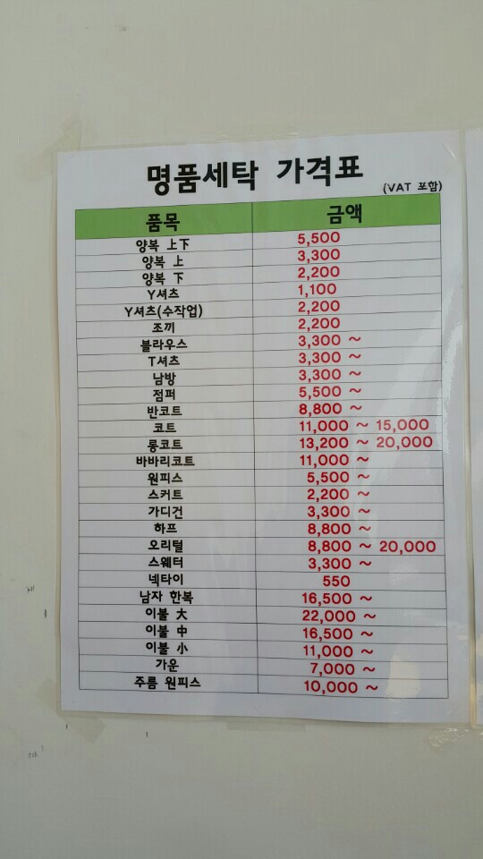 자이세탁