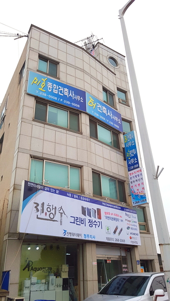 터건축사사무소