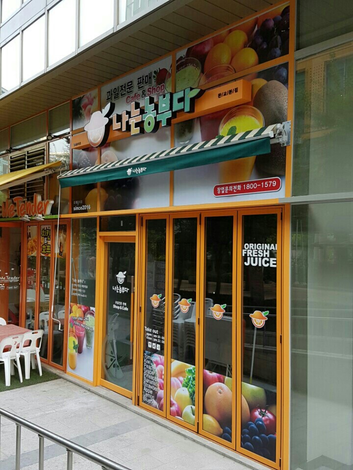 나는농부다