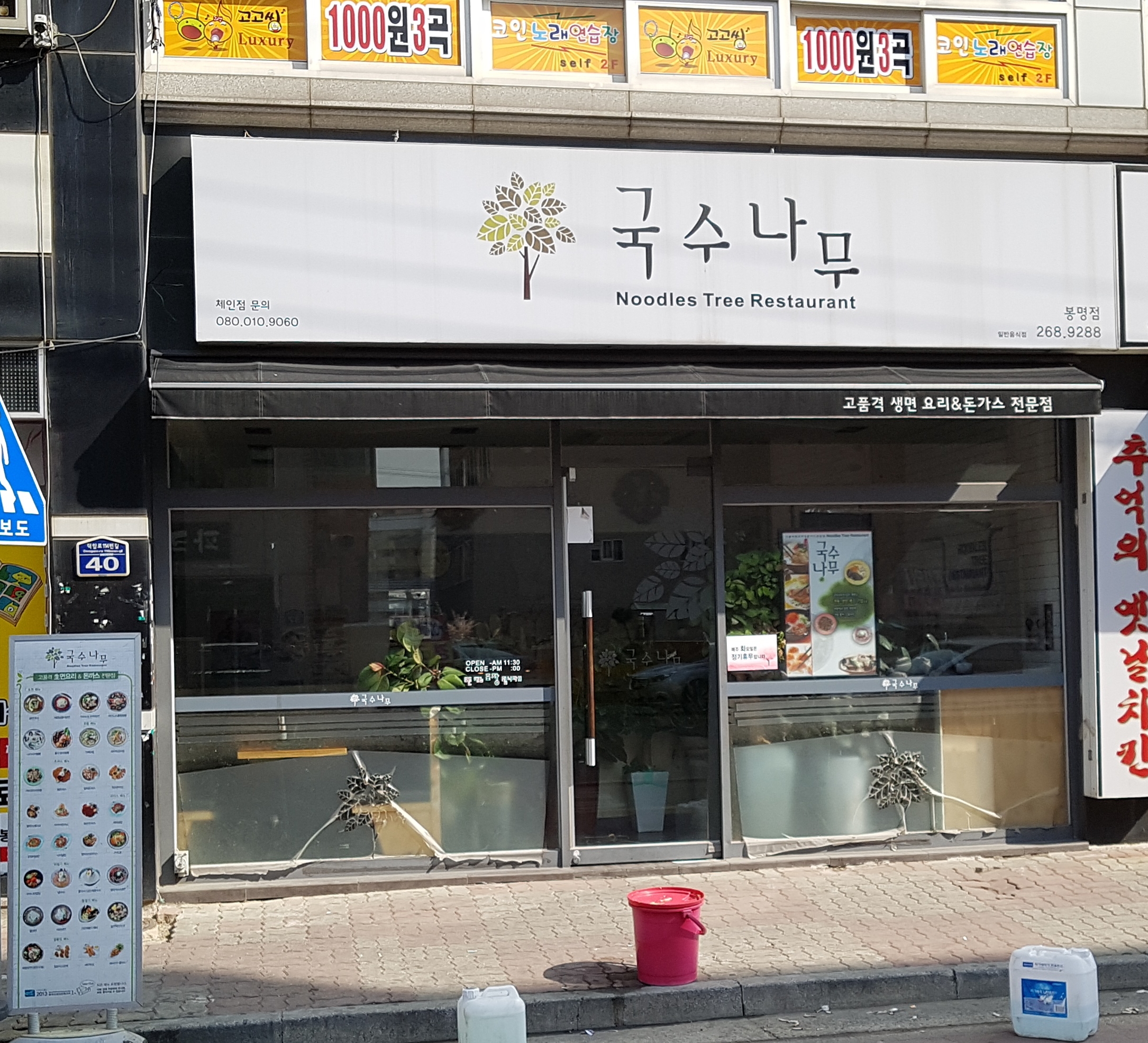 국수나무 청주봉명점