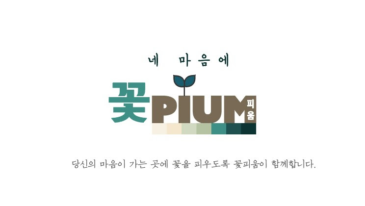 꽃피움